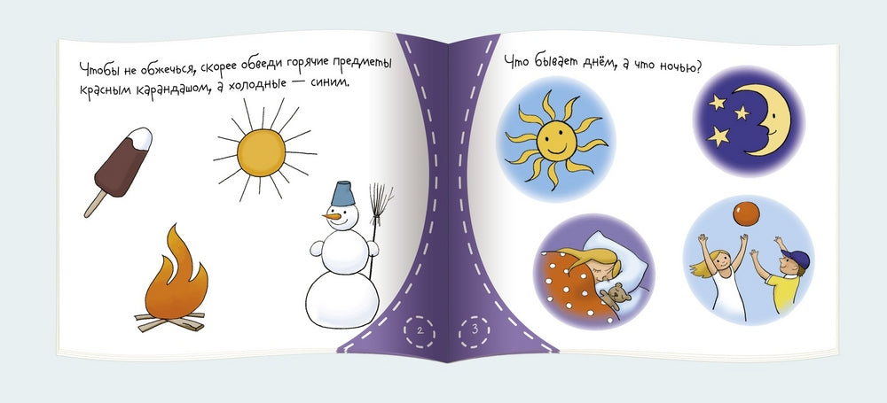 Противоположности. Серия Книжки-малышки