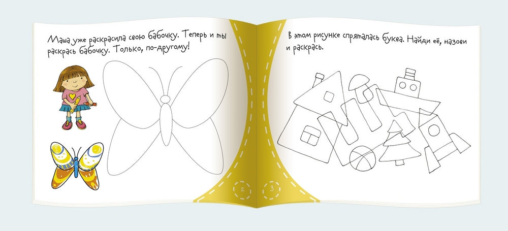 Раскраски. Серия Книжки-малышки