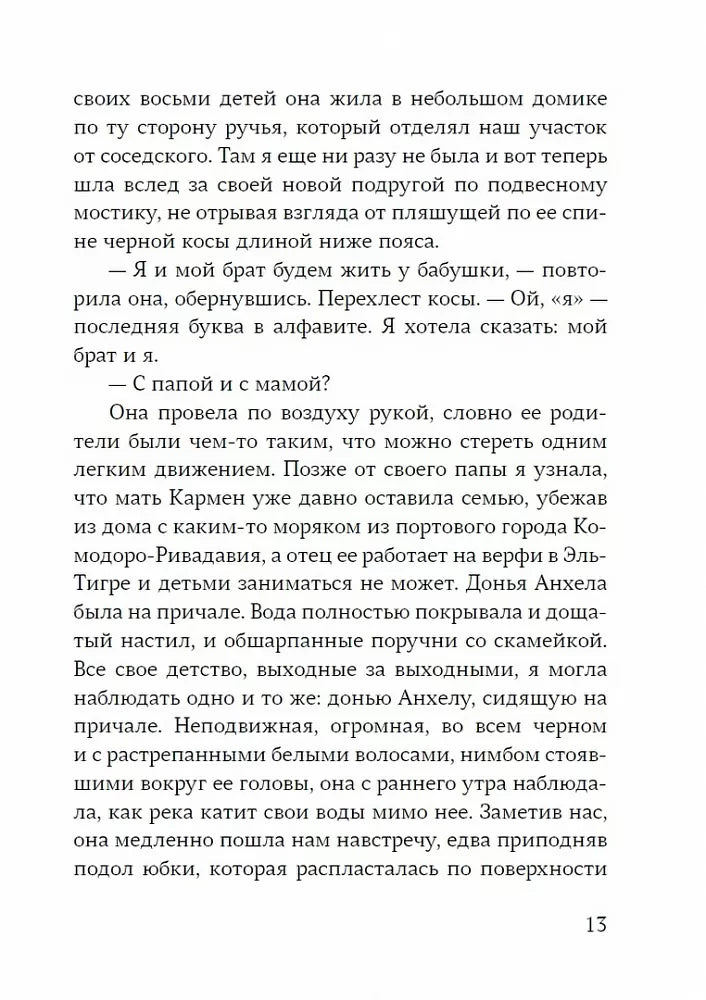 Камень, ножницы, бумага.  Гарланд Инес
