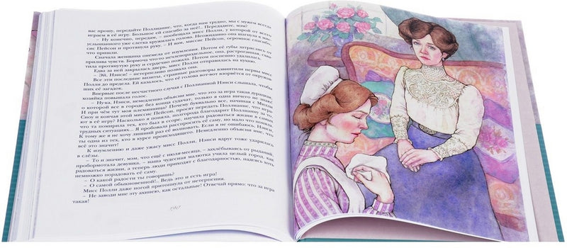 Поллианна. Портер Э.  Серия "Классная классика"