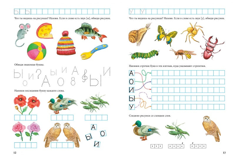 Пишем и готовимся к школе. Павлова Н.
