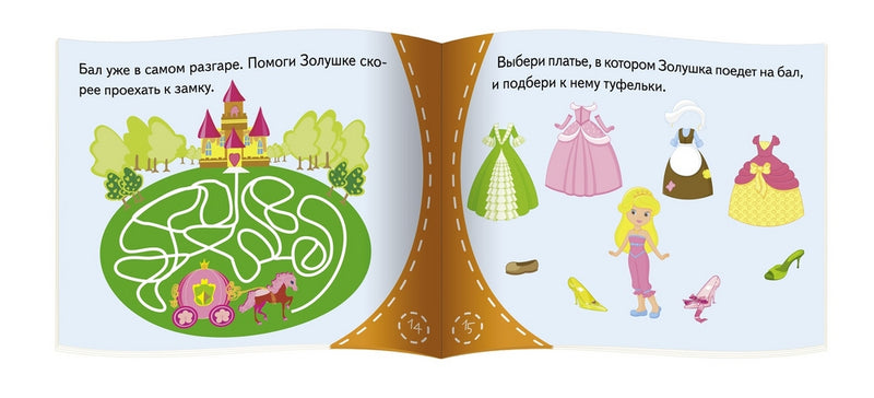 Золушка. Серия Книжки-малышки