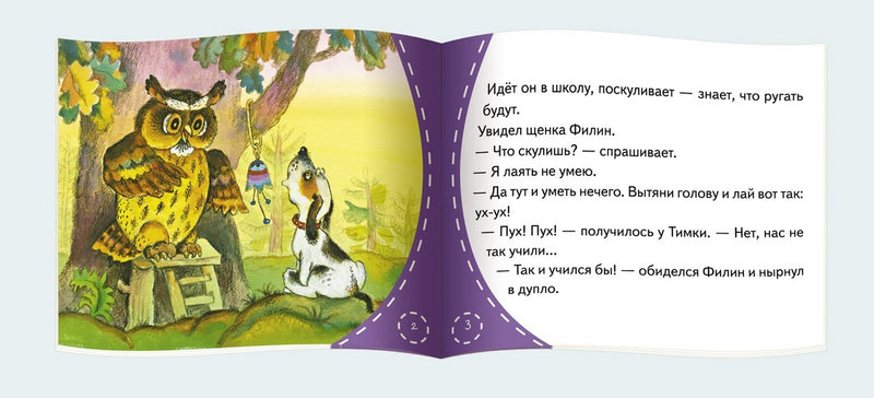 Как щенок учился лаять. Серия Книжки-малышки