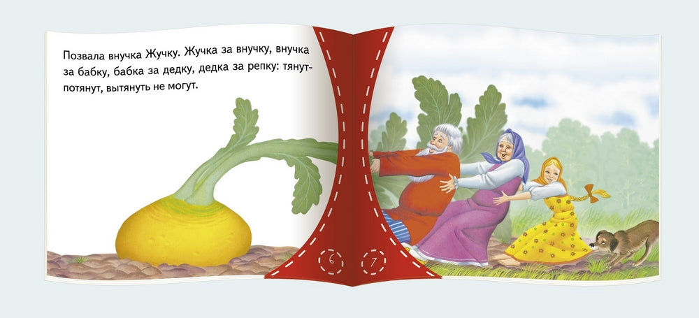 Репка. Серия Книжки-малышки