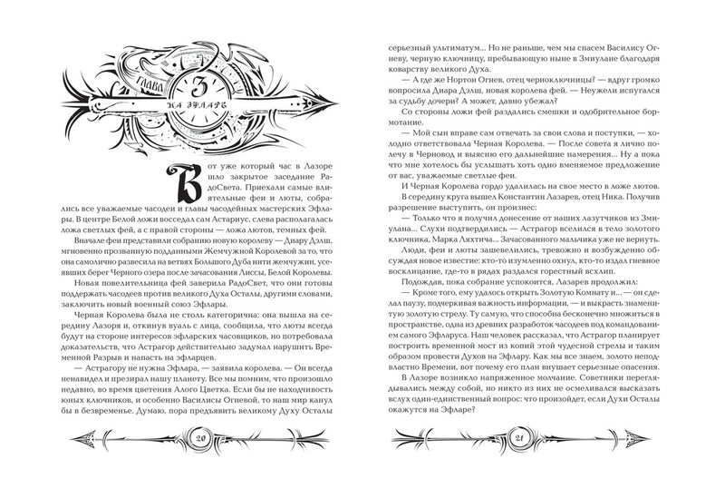 Часодеи 6.  Часовая битва. Щерба Н.В.