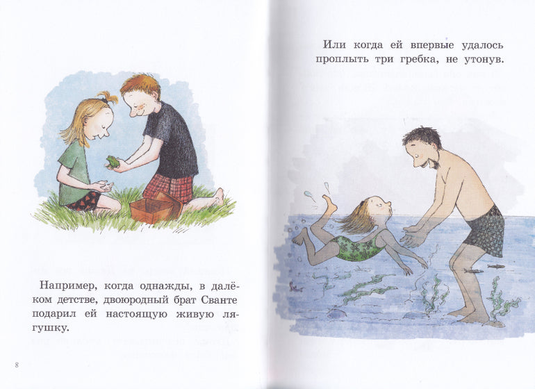 Моя счастливая жизнь. Русе Лагеркранц