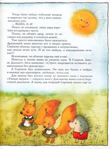 Серёжик. Ракитина Елена, художник Кирдий Виктория