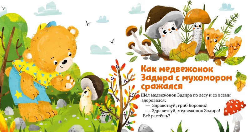Экологические сказки. Дружи с природой. Елена Ульева