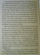 Чарли и шоколадная фабрика. Роальд Даль