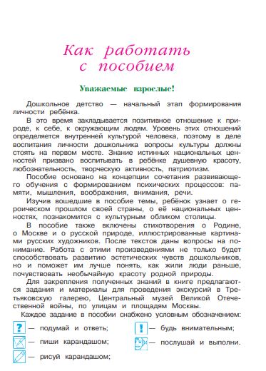УЦЕНКА. Познаю мир: родная страна. Для детей 5-6 лет. Часть 2 (Ломоносовская школа)