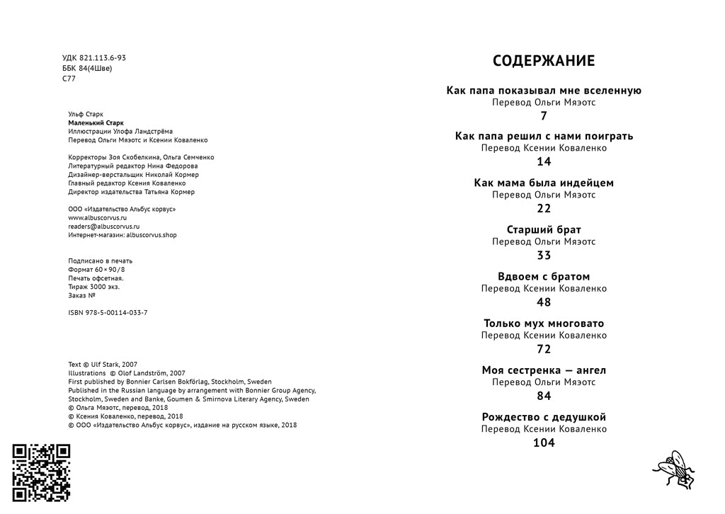 Маленький Старк. Ульф Старк