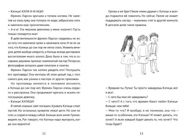 Катици. Катарина Тайкон