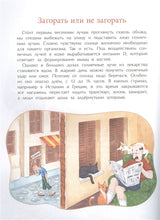 Солнце. Наша главная звезда. Н. Ключарева