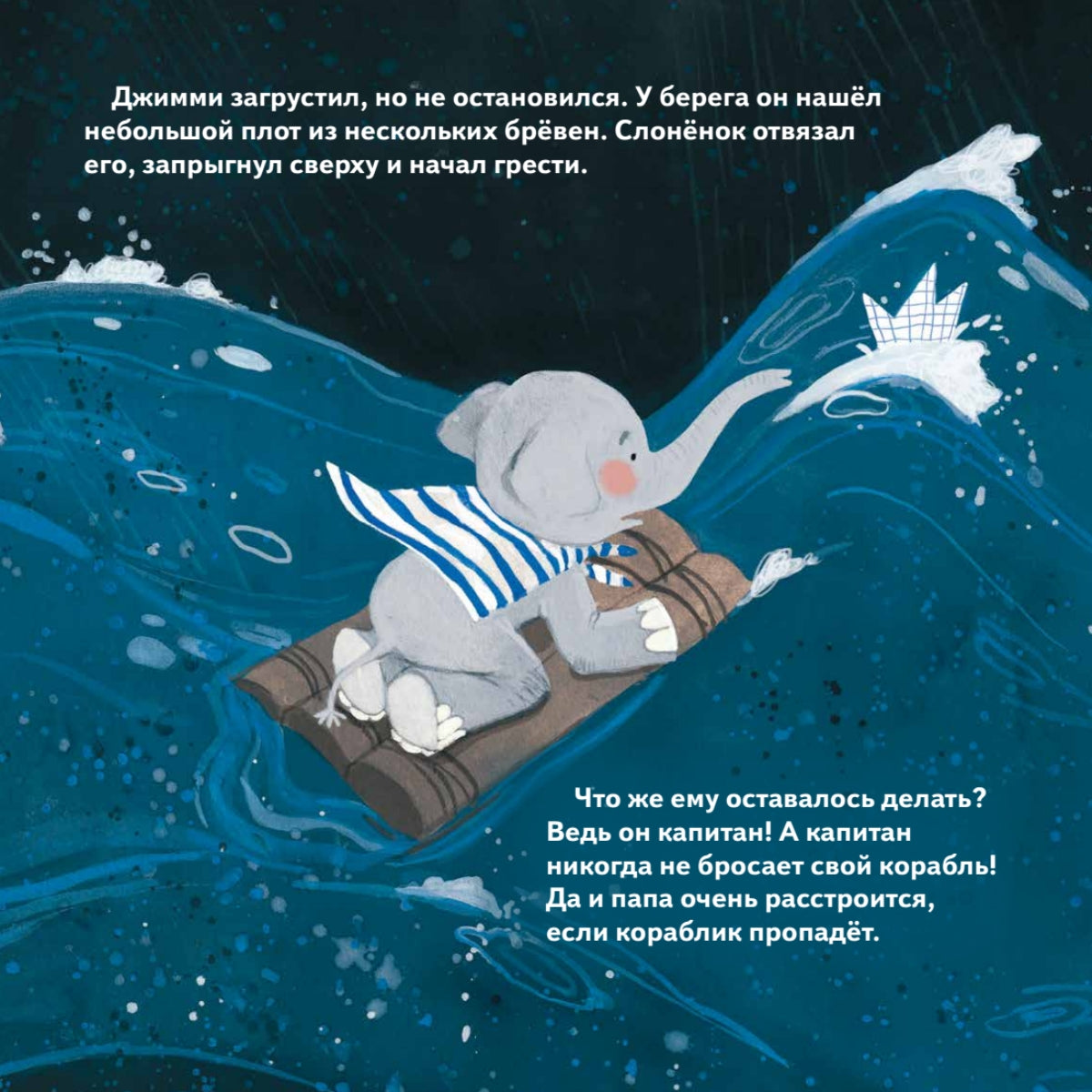 Поверь в мечту! Сказкотерапия для тревожных детей. Елена Сыч