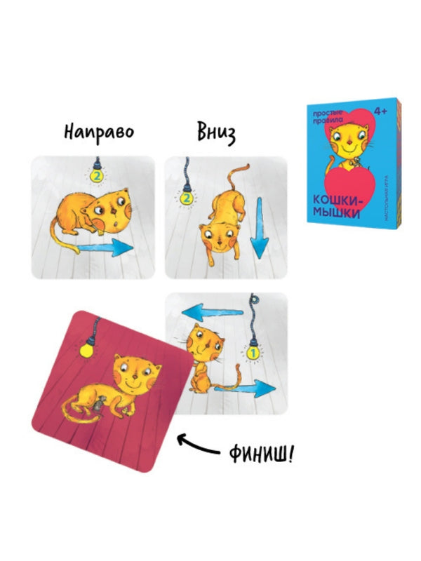 Кошки-мышки. Настольная игра