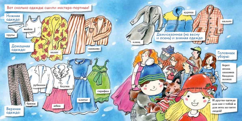 Портной. Книжка-малышка. И. Карпова