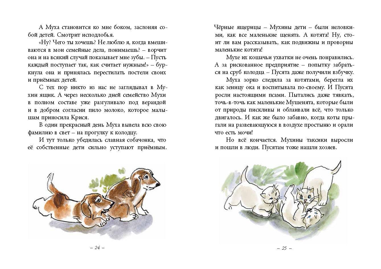 Муха с капризами. Грабовский Ян