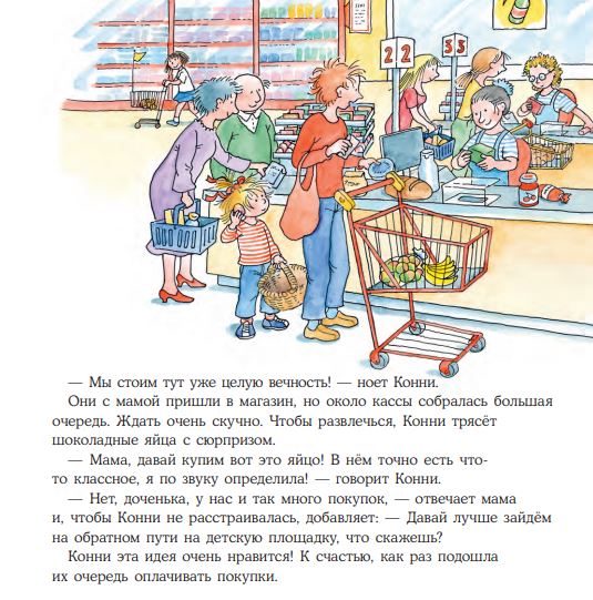 Большая книга приключений Конни. Семья. Лиана Шнайдер