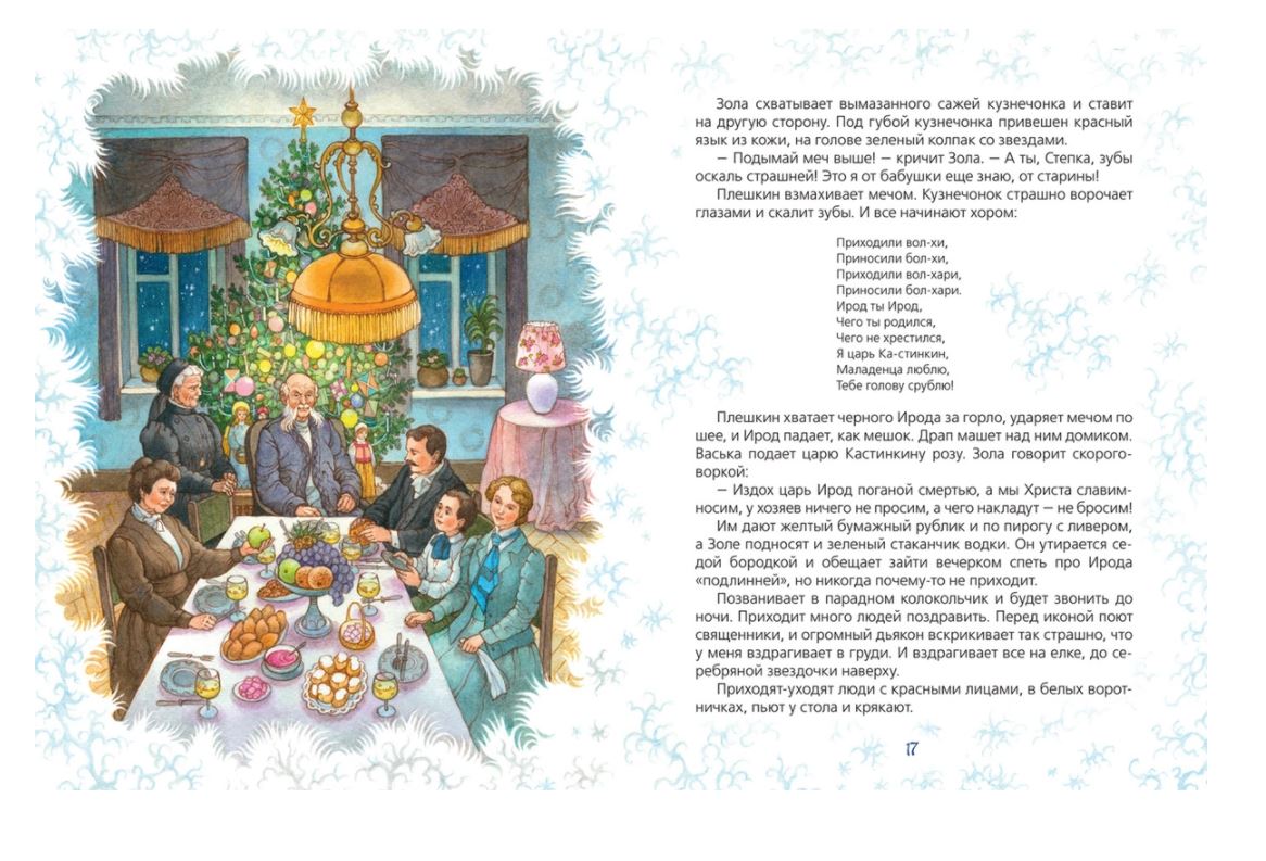 Большая зимняя книга. Рассказы и сказки