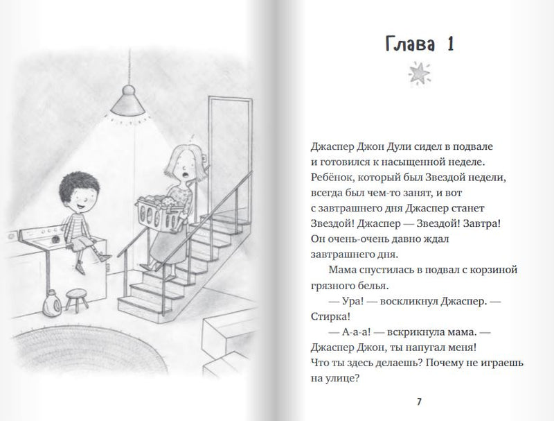 Джаспер Джон Дули: Звезда недели. Кэролайн Аддерсон