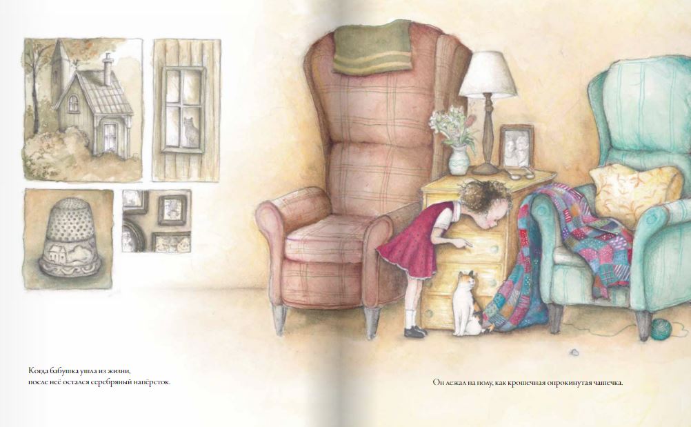 Напёрсток. Ребекка Янг