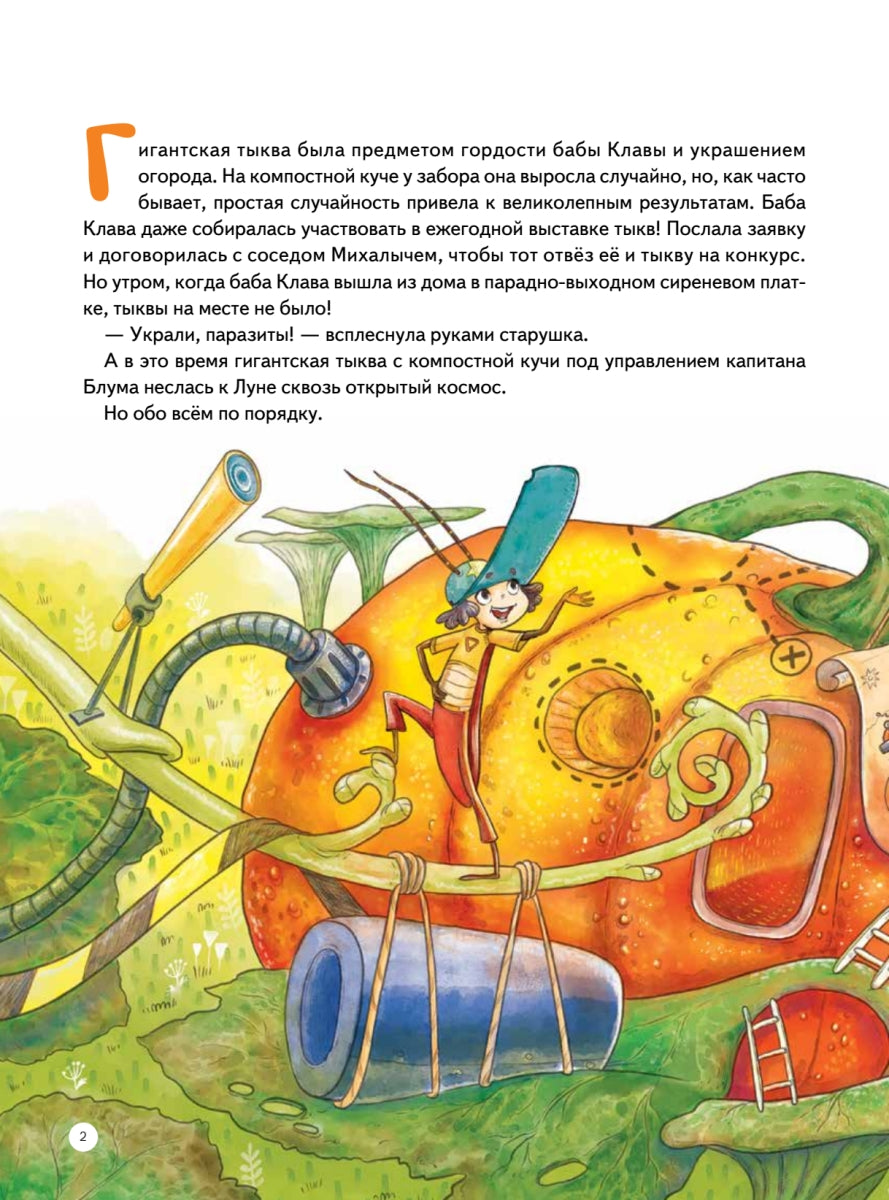 Улётная команда в космосе. Почему Луна светится ночью, что такое сила притяжения и сколько планет во Вселенной? Анастасия Пикина