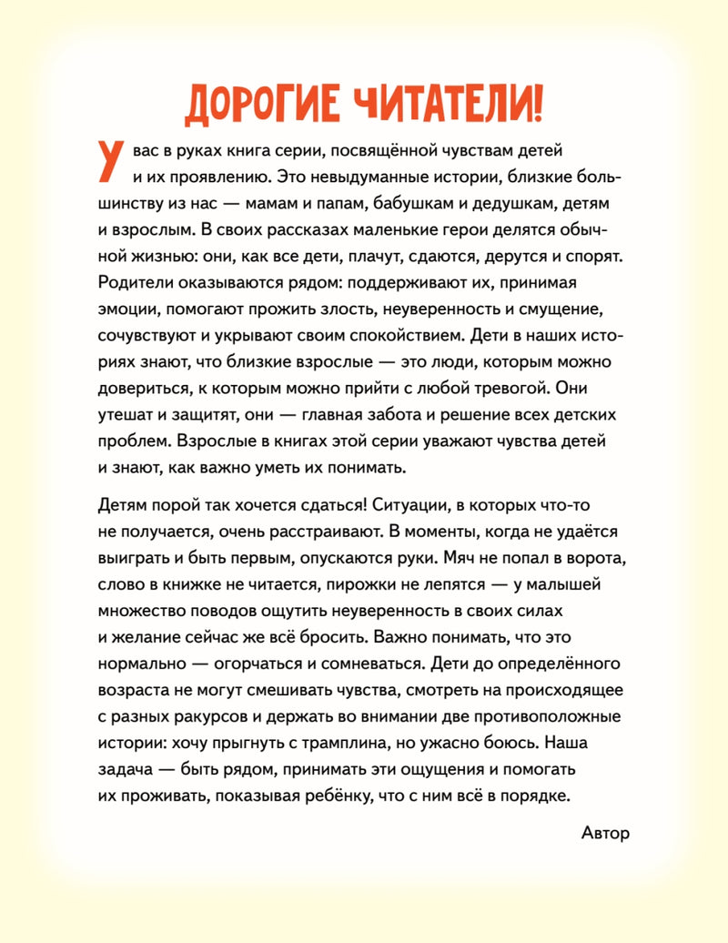 Я сдаюсь. История для тех, кто не верит в себя. Полезные сказки. Мягкая обложка. Вика Смирнова