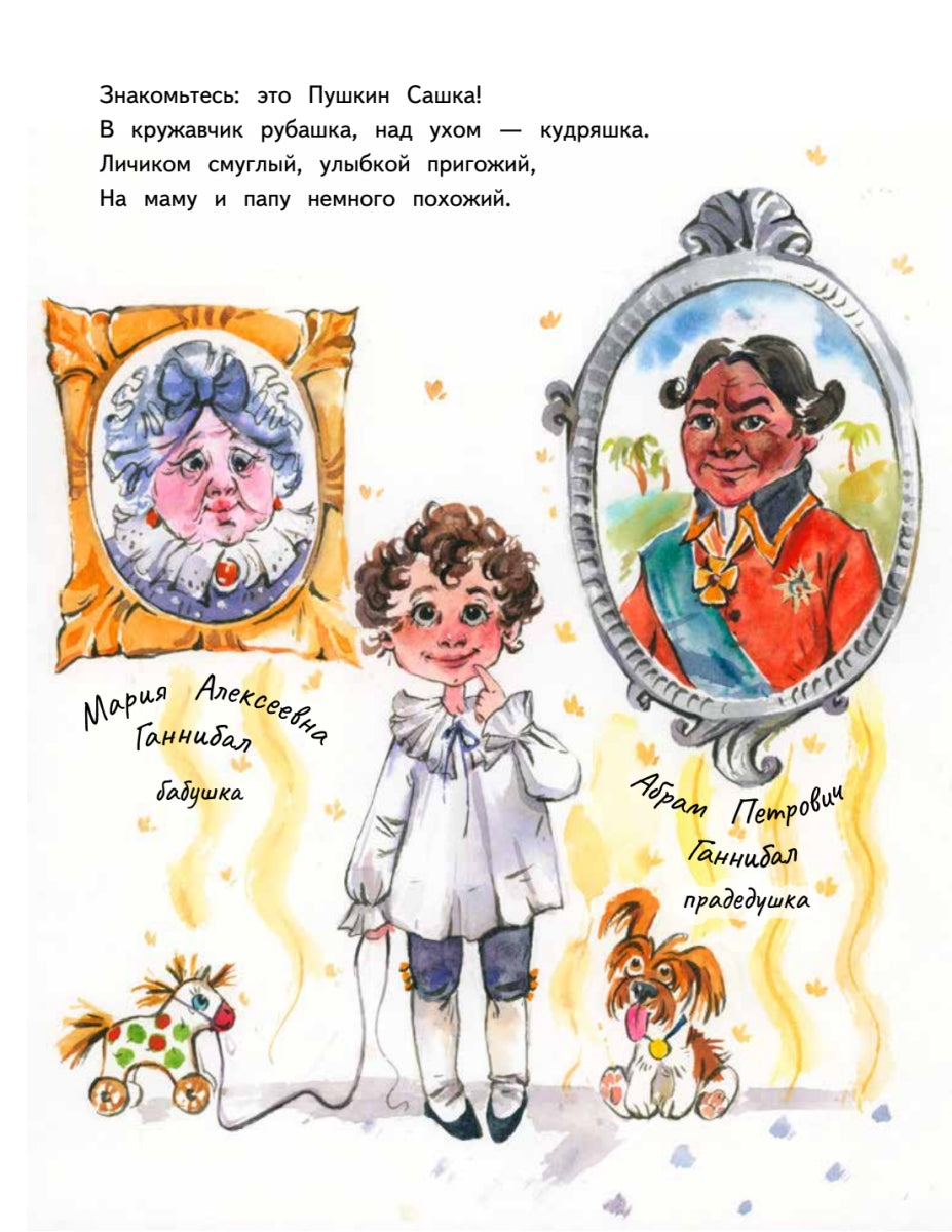 Не хочу учиться! Саша Пушкин. Детство известных людей.  Женя Григорьева