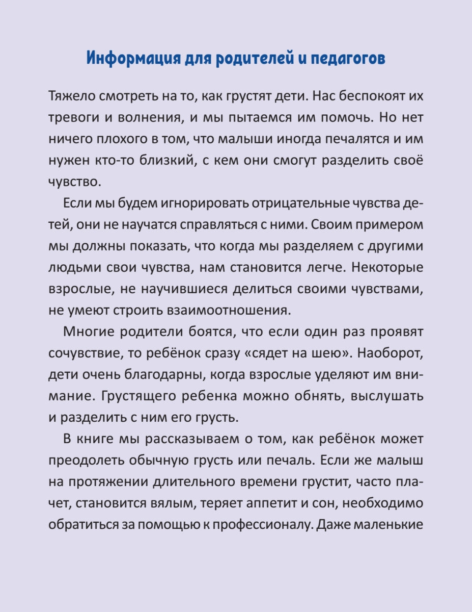 Когда я грущу. Полезные сказки. Мягкая обложка.  Корнелия Спилман