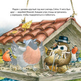 Приключения снегиря в Африке. Полезные сказки. Кристина Кретова