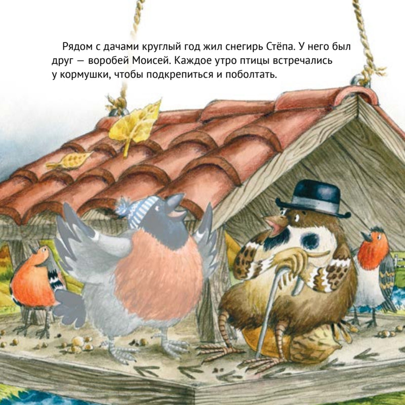 Приключения снегиря в Африке. Полезные сказки. Кристина Кретова