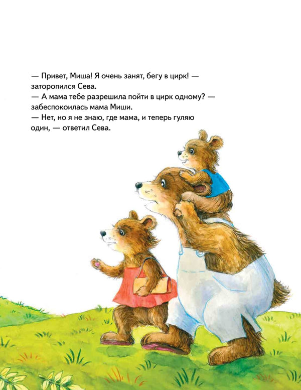 Зайчик Сева потерялся! Полезные сказки. Ася Герман. Мягкая обложка