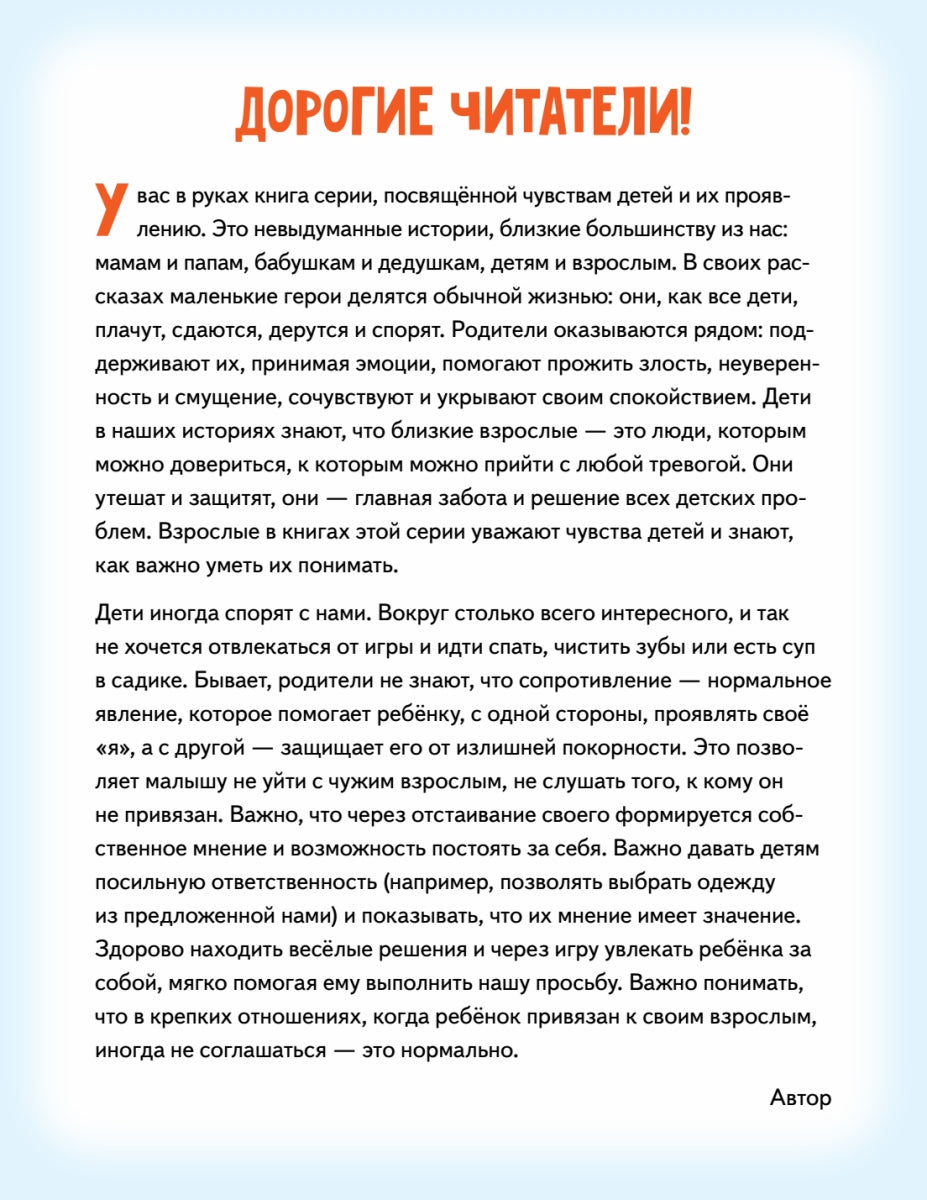 Я спорю. Полезные сказки. Мягкая обложка. Вика Смирнова