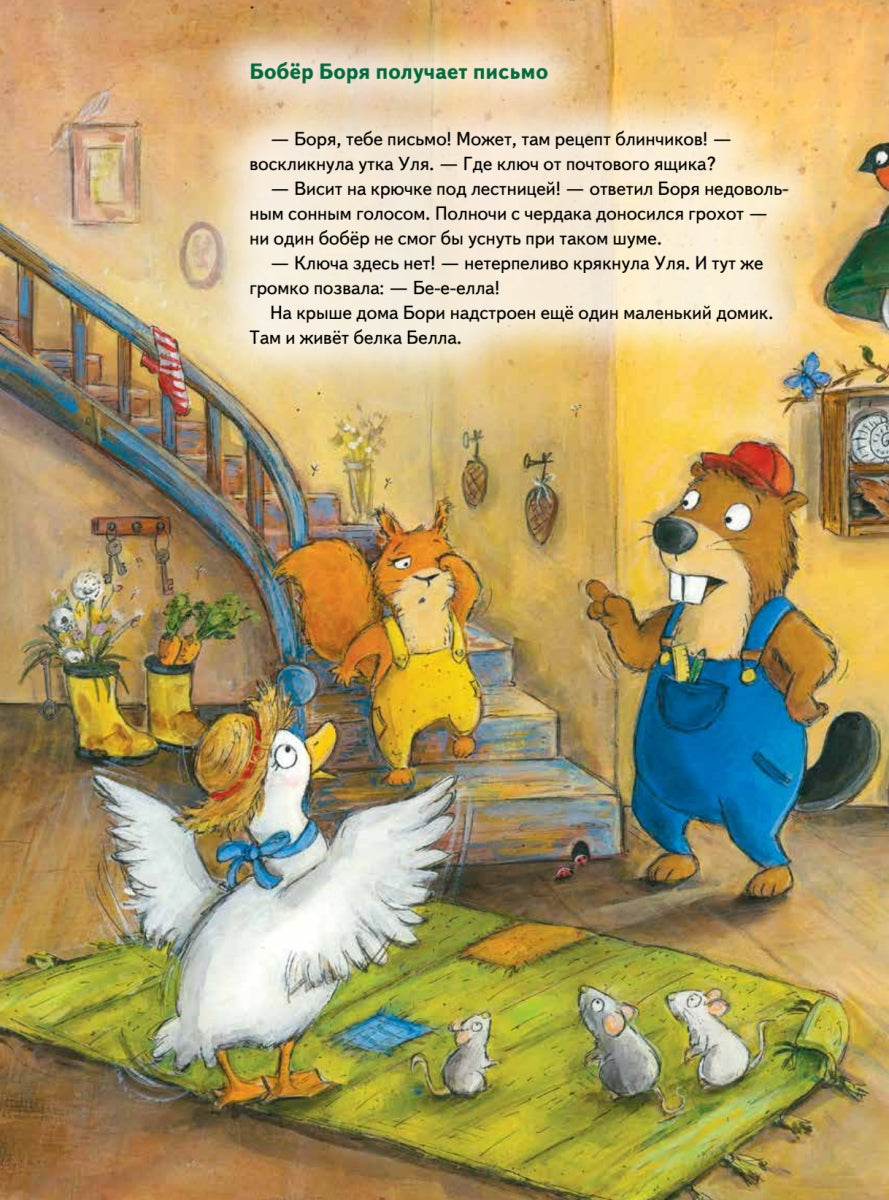 Бобёр Боря-следопыт! Кто прячется в лесу? Книжка подготовишки. Инга Рамке