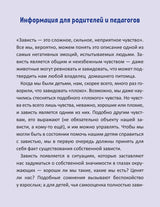 Когда я завидую. Полезные сказки. Мягкая обложка.  Корнелия Спилман