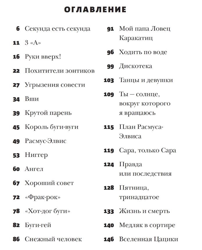 Цацики и вселенная.  Нильсон Мони