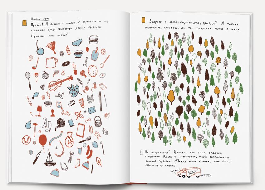 Прощай, нефть. Рассел Харриет