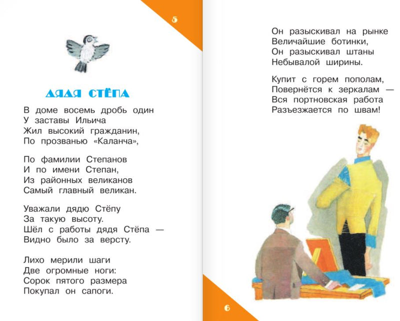 Дядя Стёпа. Михалков С. В. Книжная полка «Малыша»