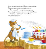 Зайчик Сева идёт на день рождения! Полезные сказки. Ася Герман. Мягкая обложка