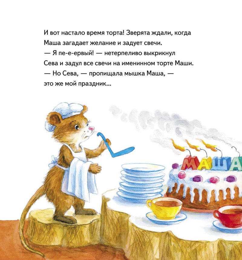 Зайчик Сева идёт на день рождения! Полезные сказки. Ася Герман. Мягкая обложка