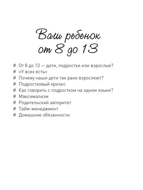 Ребенок от 8 до 13 лет: самый трудный возраст. Новое дополненное издание. Суркова Л.М.