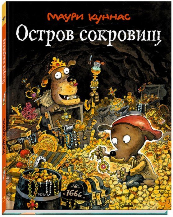 Остров сокровищ. Маури Куннас