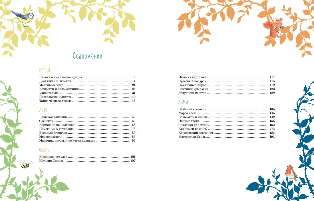 Волшебные сказки круглый год. Э. Блайтон