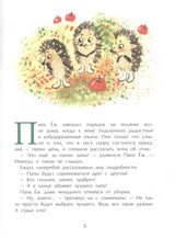Лучший папа. Ю. Иванова