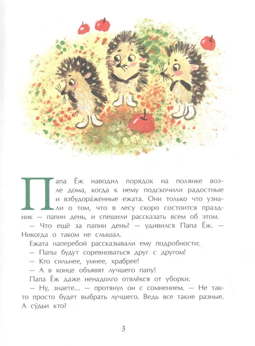 Лучший папа. Ю. Иванова