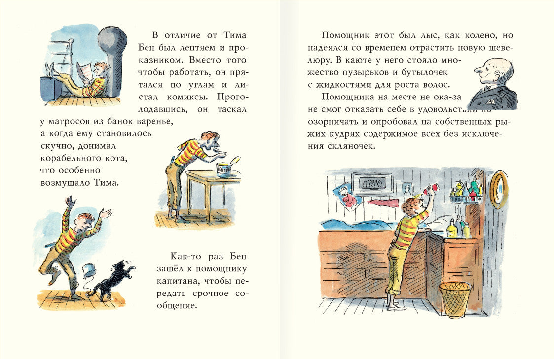 Тим и рыжий Бен. Ардиззон Эдвард
