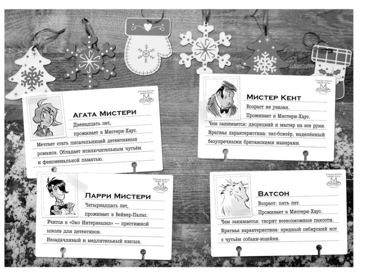Агата Мистери. Рождество с призраками. Стивенсон Стив