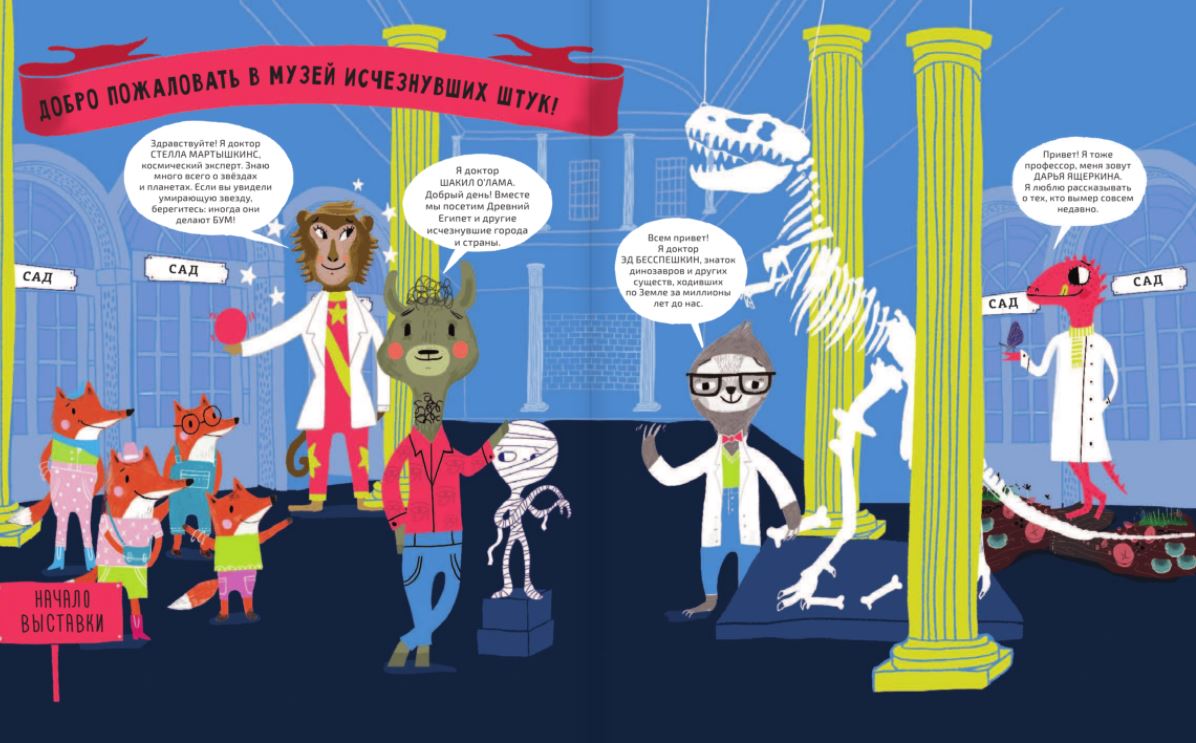 Динозавры, мамонты и разные древности. Хартли Нэд