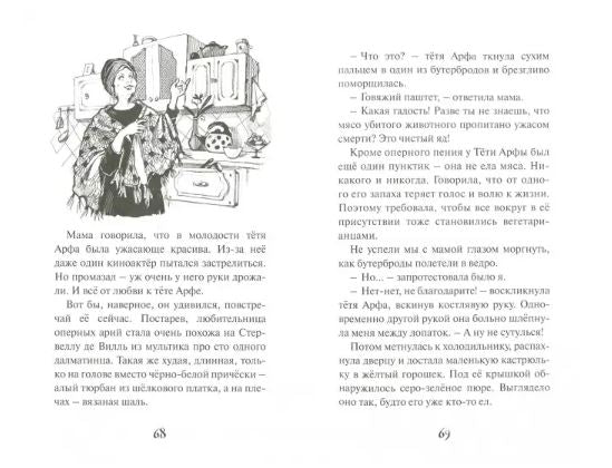 А-а-апчхихуа, или Проделки шоколадной собаки. Любовь Романова. "Школьные прикольные истории"