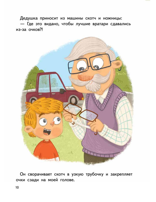 Я сдаюсь. История для тех, кто не верит в себя. Полезные сказки. Мягкая обложка. Вика Смирнова